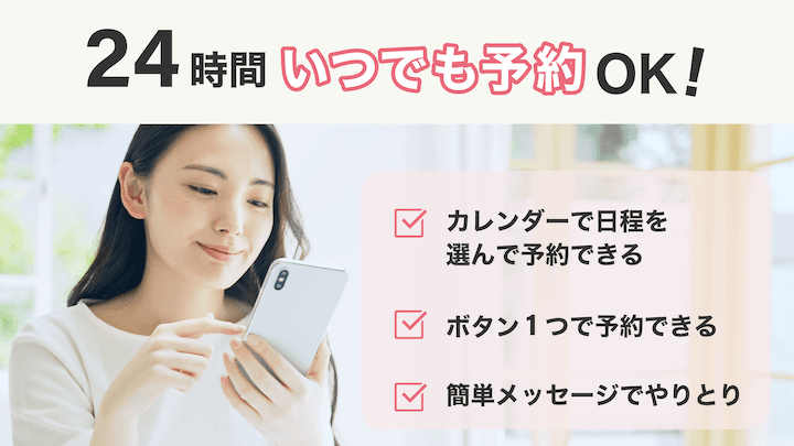 24時間オンライン予約可能 - いつでも社交ダンスレッスン予約