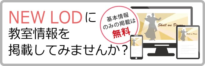 教室経営者向けサービス - NEW LODで教室運営を効率化