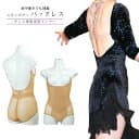 社交ダンスのルンバではどんなドレスを着る？