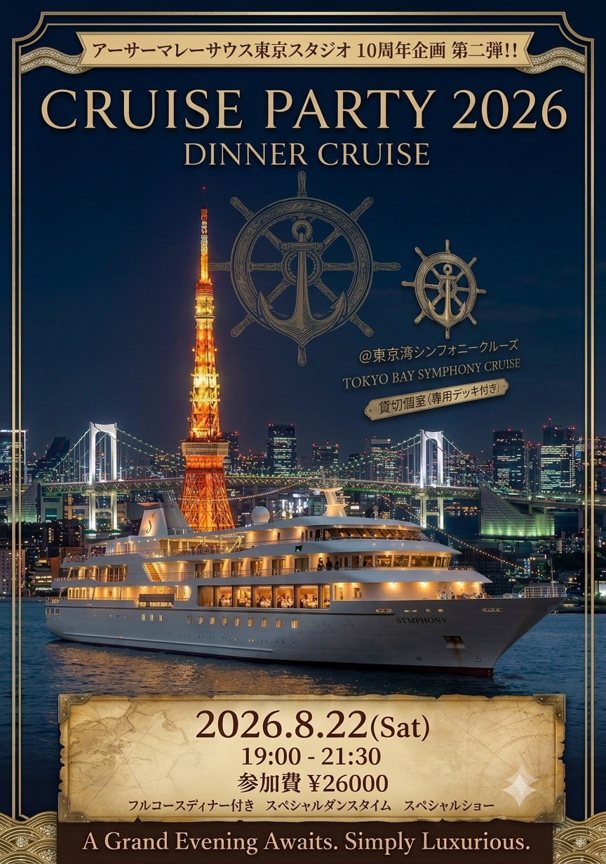 CRUISE PARTY 2026