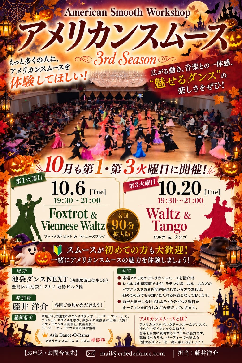 アメリカンスムース・ワークショップ