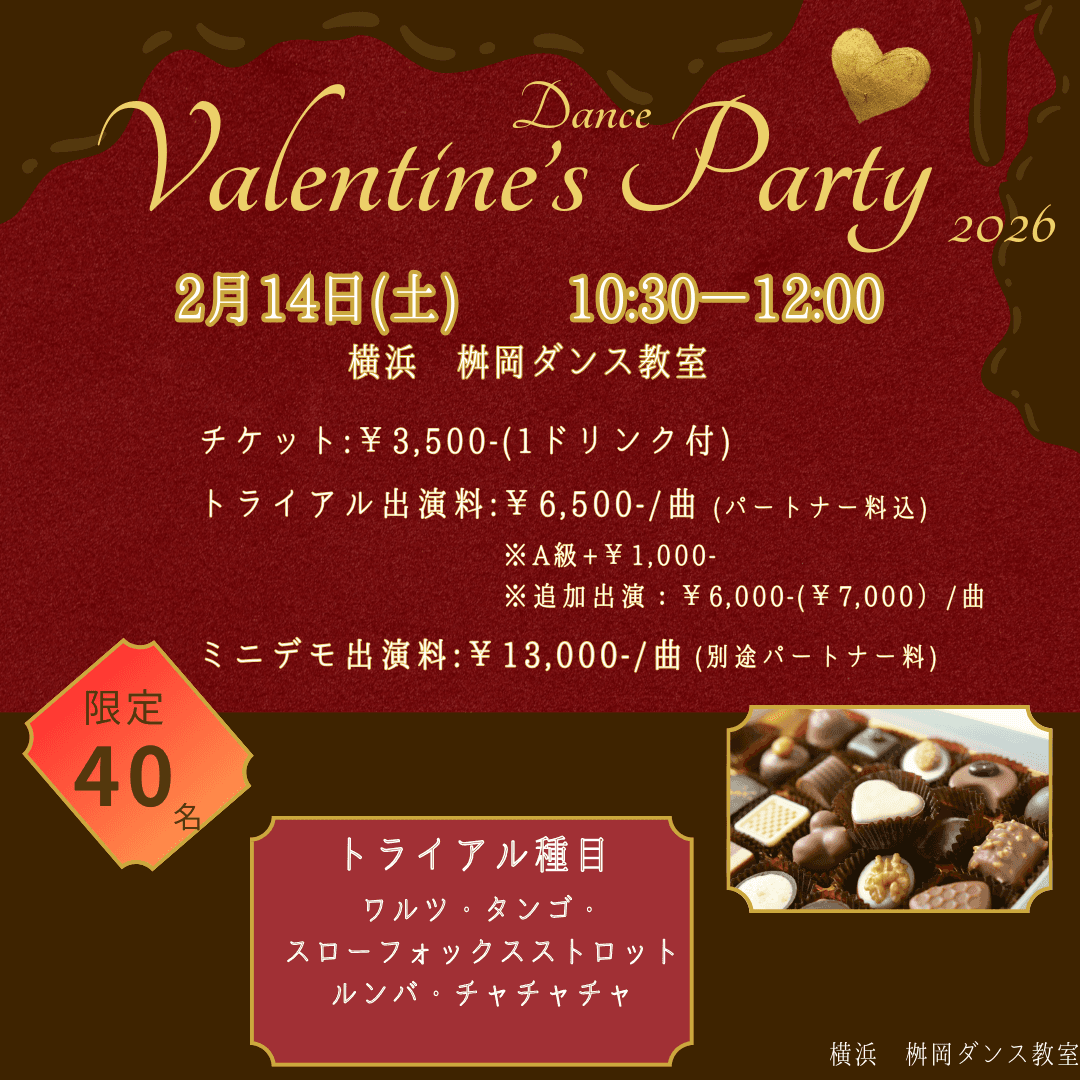 バレンタインParty