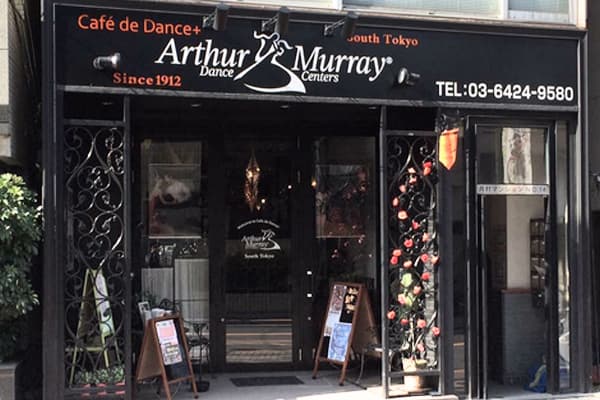 アーサーマレー サウス東京スタジオの外観写真