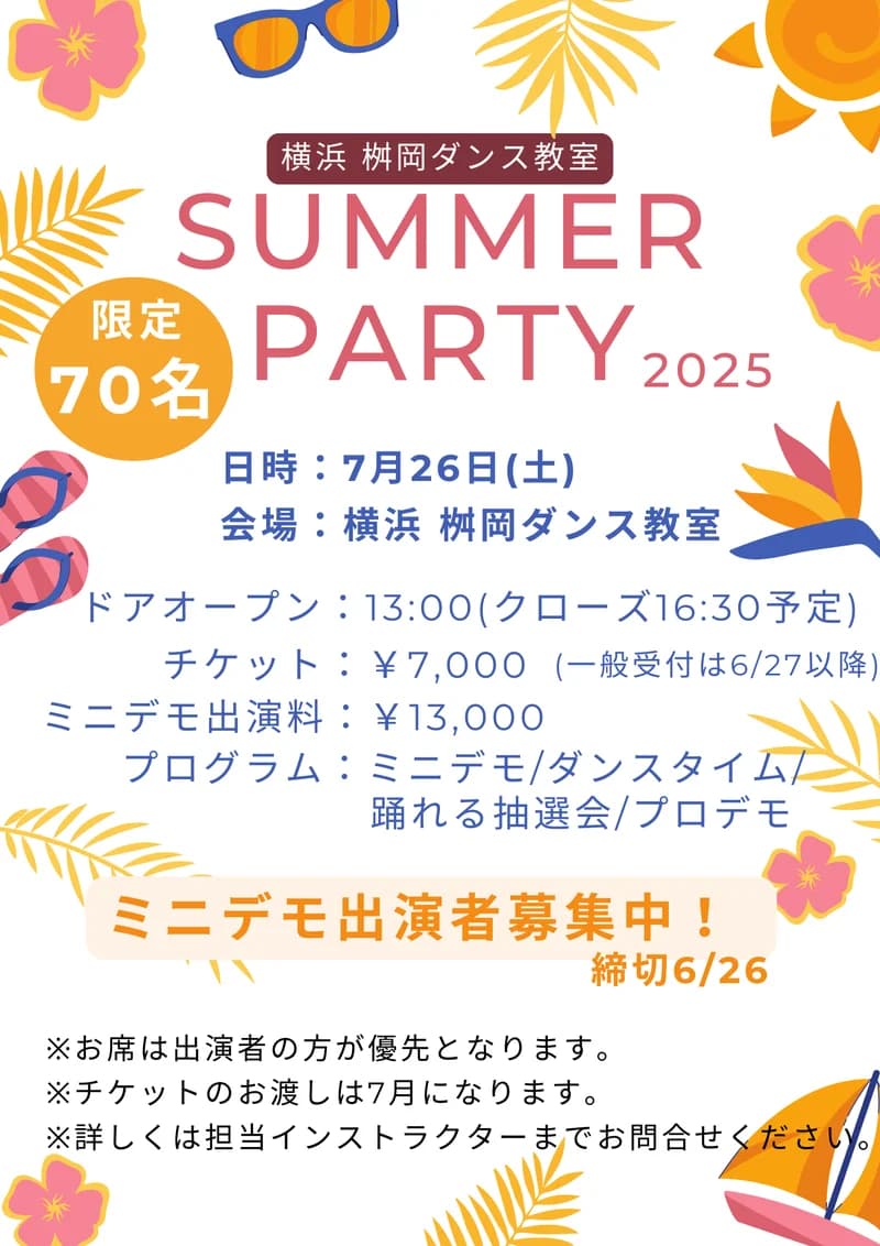 横浜 桝岡ダンス教室 Summer Party