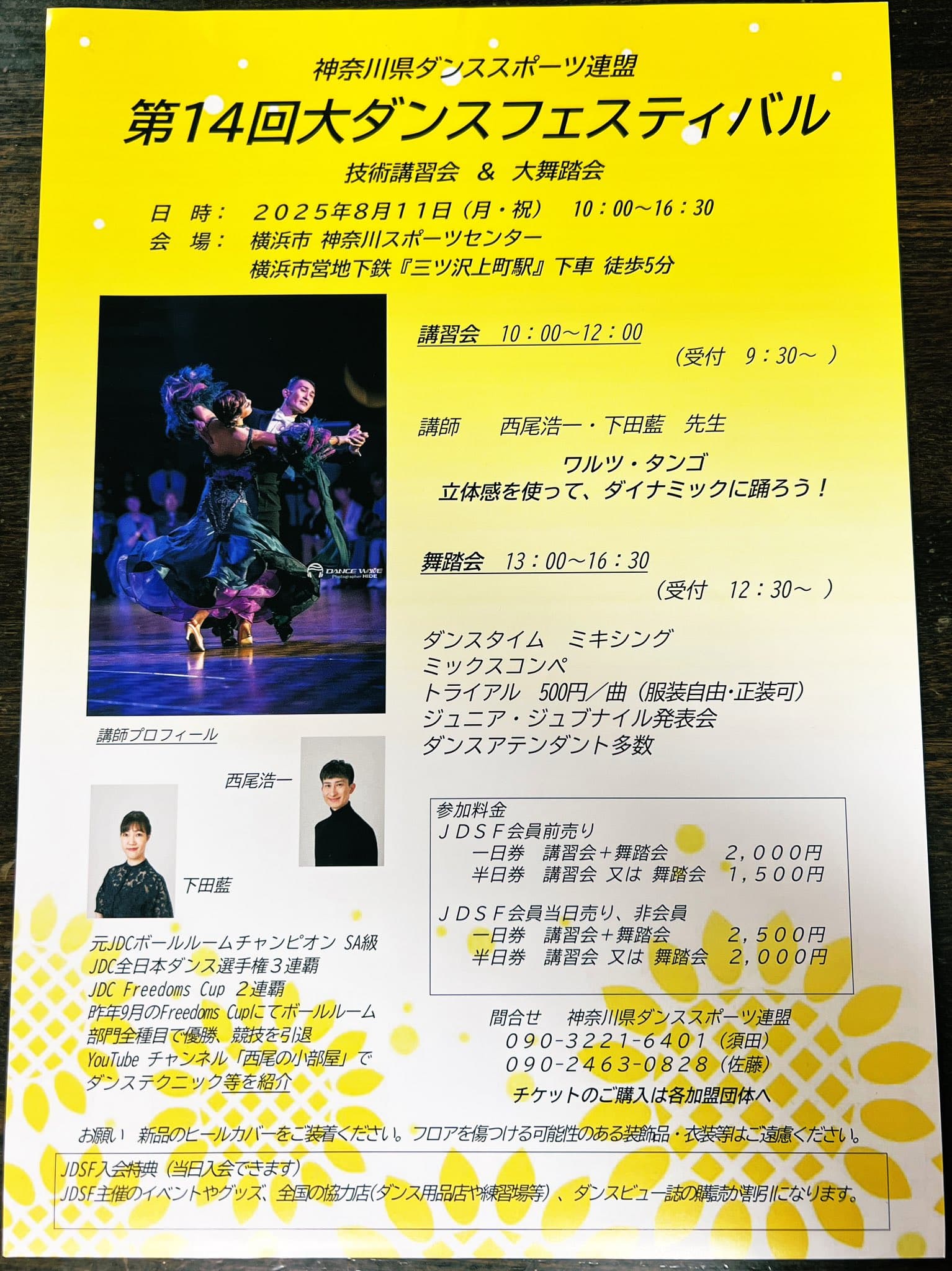 第14回大ダンスフェスティバル