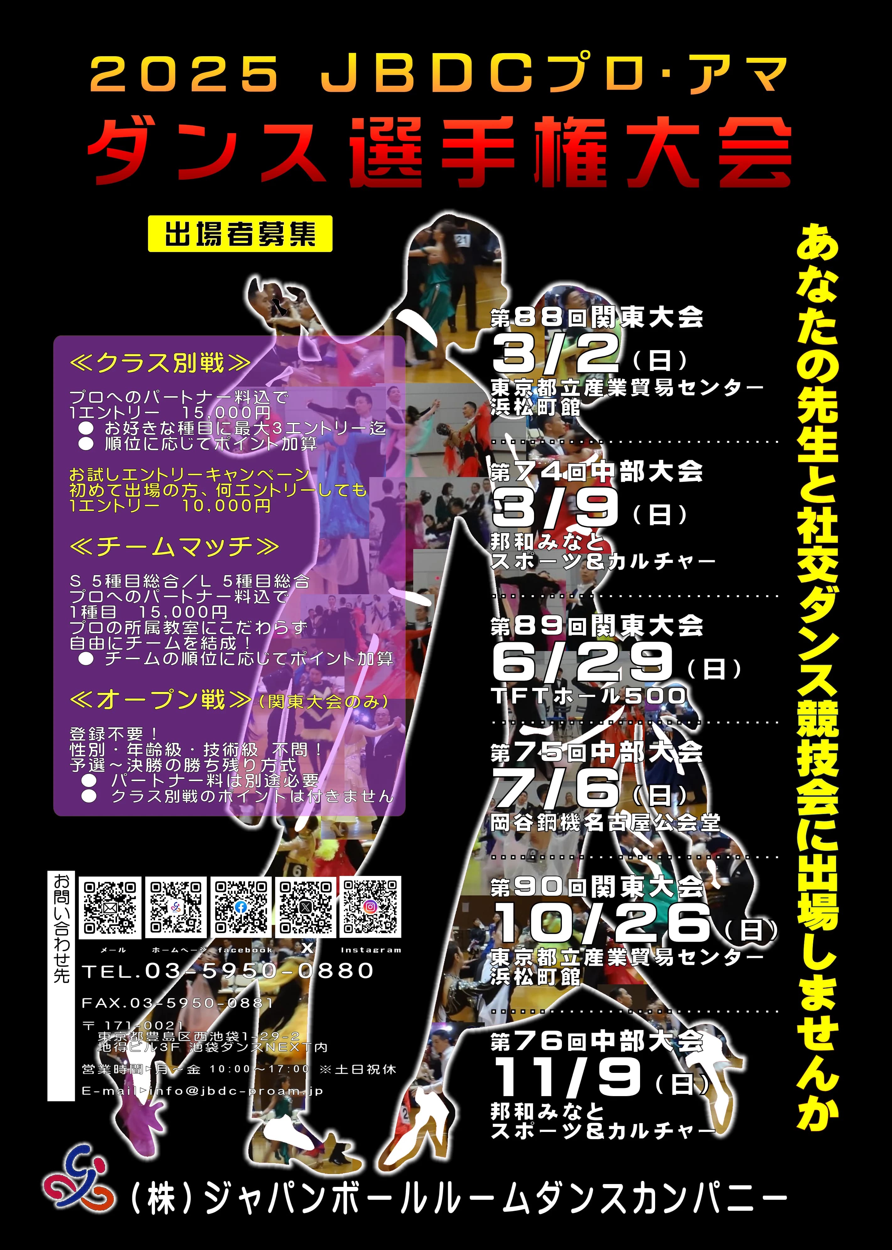 第76回中部プロ・アマダンス選手権大会