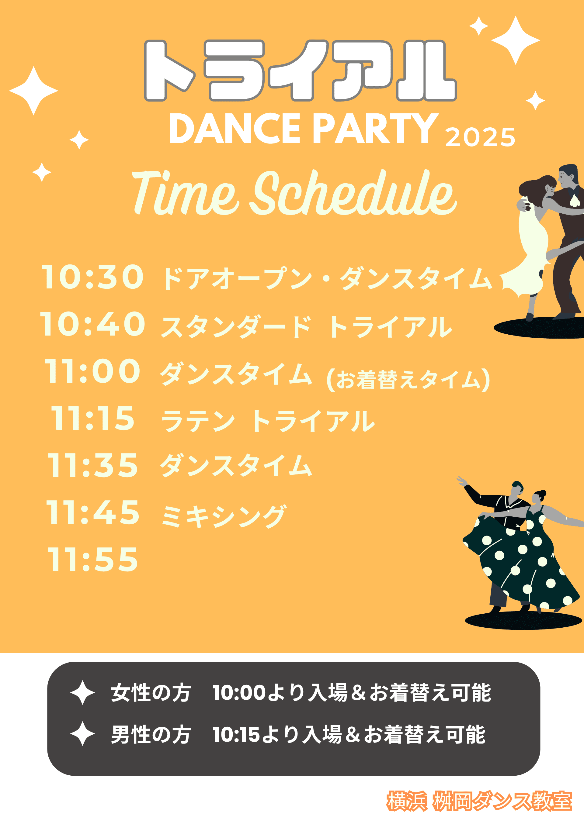 横浜 桝岡ダンス教室 トライアル PARTY