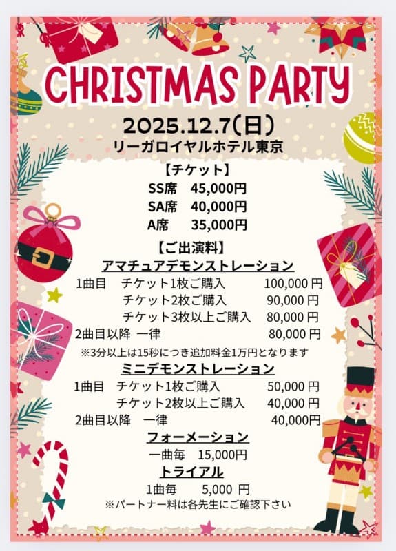 チョイス&双葉会ダンススタジオ 2025クリスマスパーティ