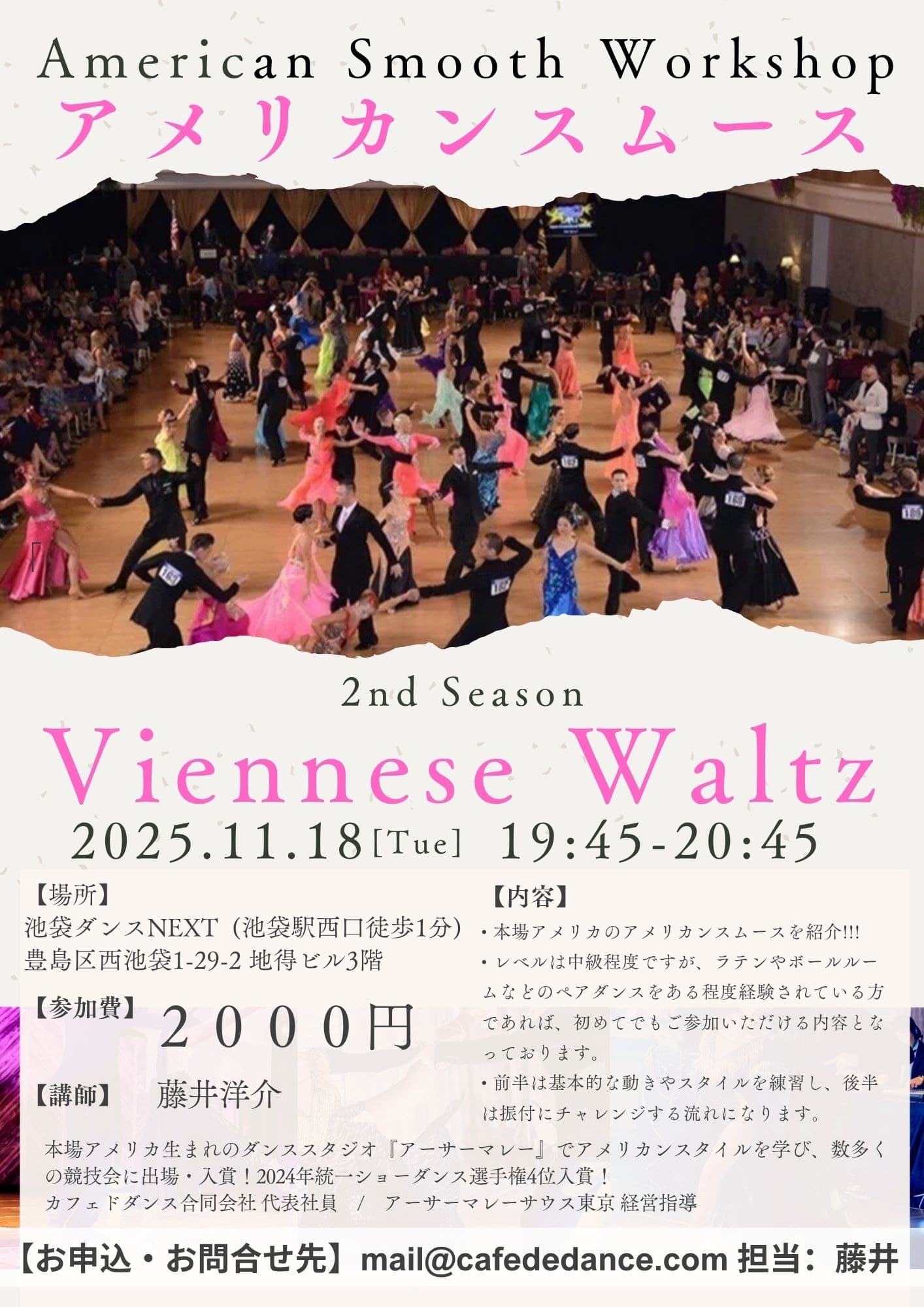 アメリカンスムース・ワークショップ