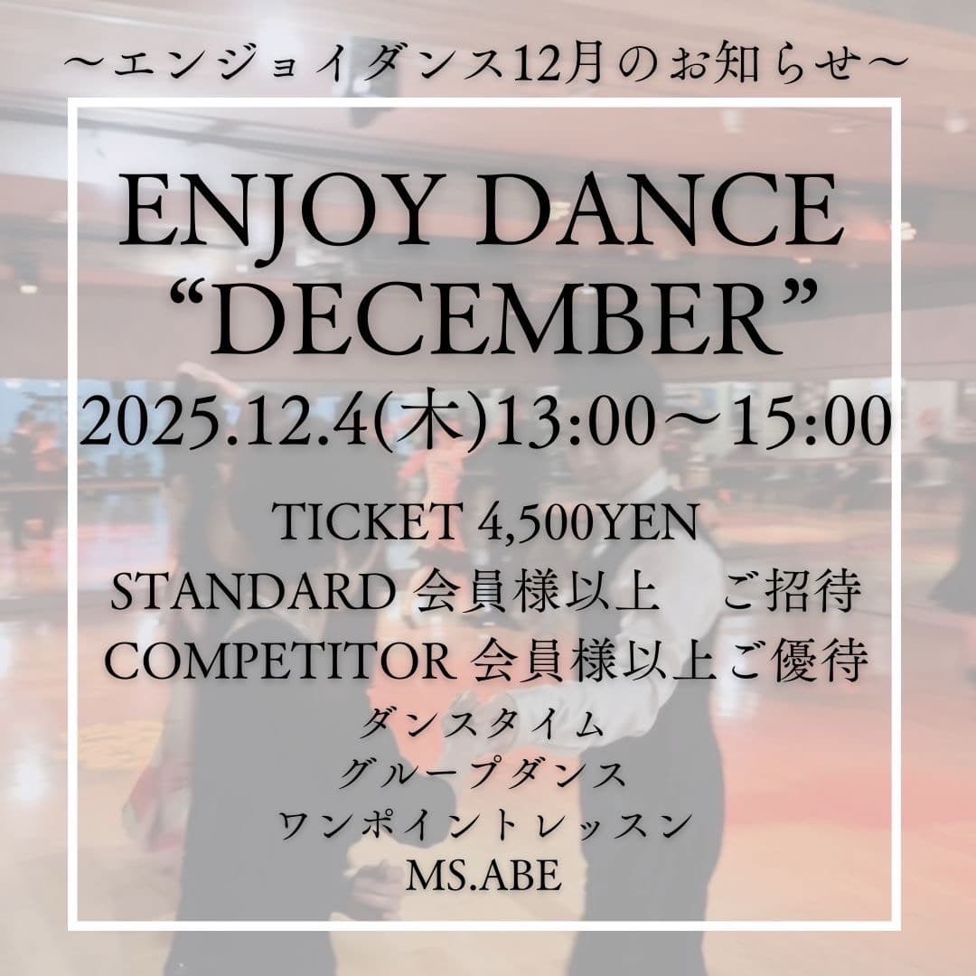 第22回 ENJOY DANCE "DECEMBER"