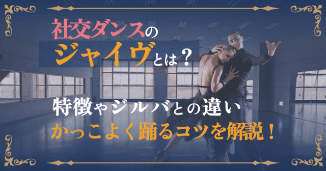 ジャイブ