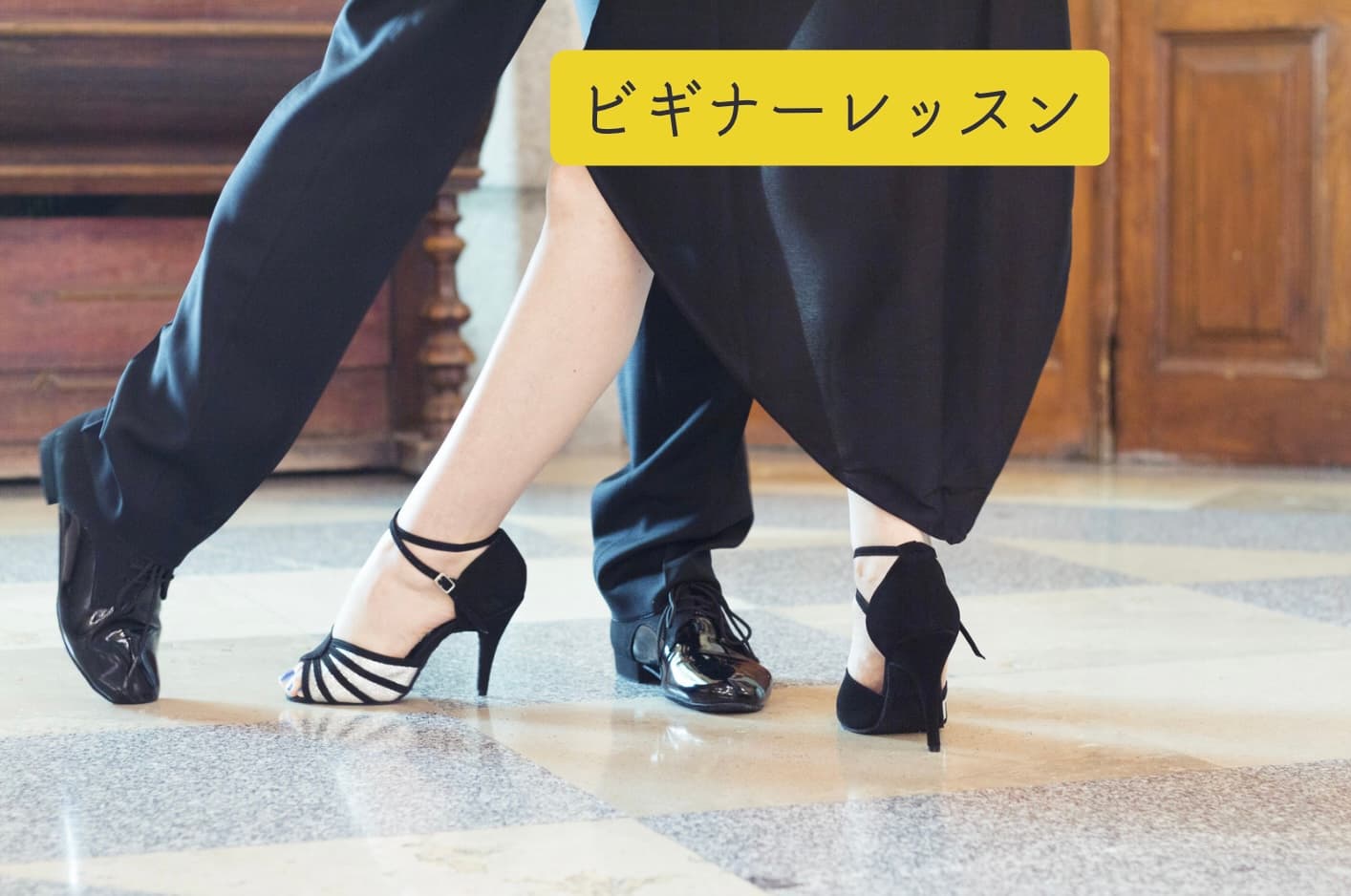 【既存のお客様限定メニュー】ビギナーレッスン