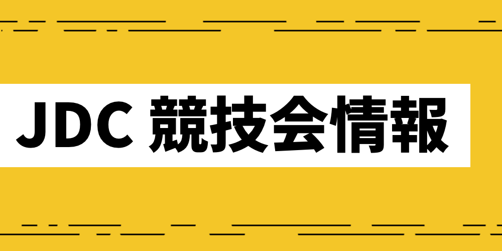 JDC東京ダンス選手権