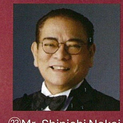 中井 信一
